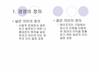 21세기의 병원경영-4