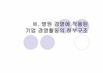 21세기의 병원경영-12