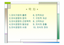 `사례로 본 지식경영의 이해`의 간호관리의 적용-2