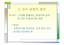 `사례로 본 지식경영의 이해`의 간호관리의 적용-5