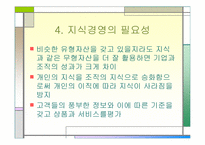 `사례로 본 지식경영의 이해`의 간호관리의 적용-9