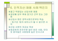 `사례로 본 지식경영의 이해`의 간호관리의 적용-13