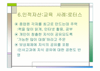 `사례로 본 지식경영의 이해`의 간호관리의 적용-14