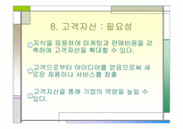 `사례로 본 지식경영의 이해`의 간호관리의 적용-20