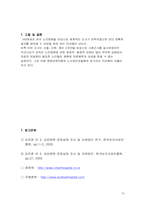 [의무행정] 노인병원조사-14