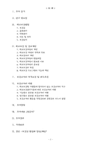 [의무행정] 보건실 활성화 방안 중간보고서-2