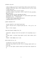 [의무행정] 보건실 활성화 방안 중간보고서-8