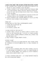 [의무행정] 보건실 활성화 방안 중간보고서-14
