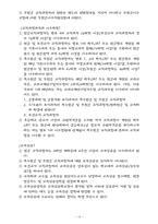 [의무행정] 보건실 활성화 방안 중간보고서-15