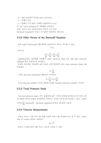 [화학공학] 유체역학 실험-5