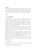 [건축학] 아키그램이 현대건축에 미치고 있는 영향-2