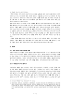 [건축학] 아키그램이 현대건축에 미치고 있는 영향-3