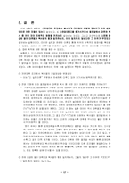 [화학공학] Combined Convection and Radiation-18