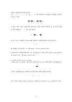 [화학공학] 유체역학-4