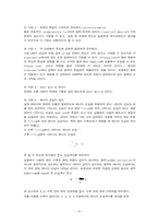 [화학공학] 유체역학-10