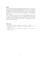 [화학공학] 유체역학-14