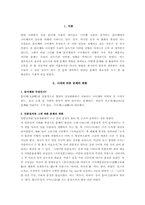 [국어문법] 효과적 의사전달과 문체의 관계-문어체와 구어체를 중심-2