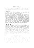 [국어문법] 효과적 의사전달과 문체의 관계-문어체와 구어체를 중심-3