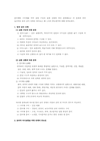 [국어문법] 효과적 의사전달과 문체의 관계-문어체와 구어체를 중심-4