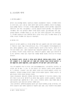 [국어문법] 고소설의 문체 연구-4