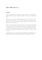 신경숙의 `풍금이있던자리` 분석-1