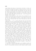 신경숙의 `풍금이있던자리` 분석-3