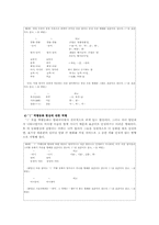 [국어문법] 현행 표준어 규정의 의의와 문제점-13