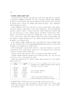 [국어문법] 현행 표준어 규정의 의의와 문제점-20