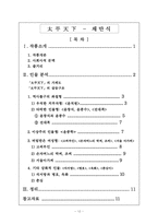 [교육학] 채만식 `태평천하` 인물분석-12