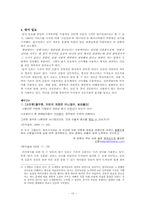 [졸업][국어문법] 사용역에 따른 문체의 변화 - 신문텍스트-10