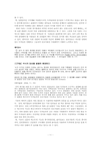 [졸업][국어문법] 사용역에 따른 문체의 변화 - 신문텍스트-11