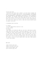 [국어문법] 국어어휘의 체계-14