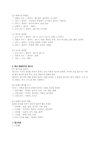 [국어문법] 국어의 접미사-8