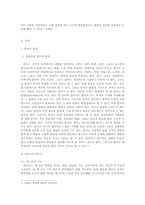 [언어학] 문학텍스트와 비문학텍스트에 나타난 문어체 양상-고대소설과 신문기사-2