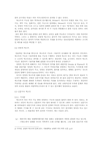 [언어학] 문학텍스트와 비문학텍스트에 나타난 문어체 양상-고대소설과 신문기사-3