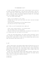 [언어학] 문학텍스트와 비문학텍스트에 나타난 문어체 양상-고대소설과 신문기사-8