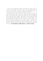 자크 라캉의 사상-8