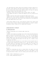[국어학] 국어에 대등접속이 존재하는가-3