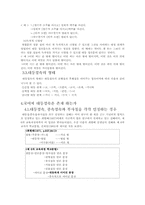[국어학] 국어에 대등접속이 존재하는가-5