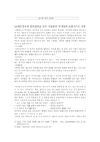 [국어학] 국어에 대등접속이 존재하는가-7