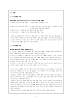 [국어문법] 높임법의 오용사례- 선어말 어미 `-시`를 통해 본 높임법의 오용-2