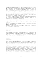 [국어문법] 높임법의 오용사례- 선어말 어미 `-시`를 통해 본 높임법의 오용-6