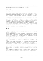 [국어문법] 높임법의 오용사례- 선어말 어미 `-시`를 통해 본 높임법의 오용-7