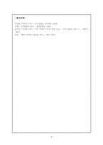 [국어문법] 높임법의 오용사례- 선어말 어미 `-시`를 통해 본 높임법의 오용-8