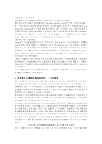 [번역투] 외국어 번역투 사용 원인과 앞으로의 사용 방향-4