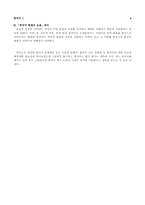 [중국어] 『중국어기초문법』을 읽고-4