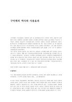 구어체의 역사와 사용효과-1