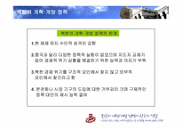 [국제관계] 북한의 개혁 개방정책과 한국의 역할-14