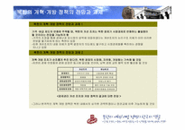 [국제관계] 북한의 개혁 개방정책과 한국의 역할-16