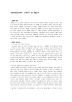 서양사회노동운동사 - 프랑스의 「68학생운동」-1